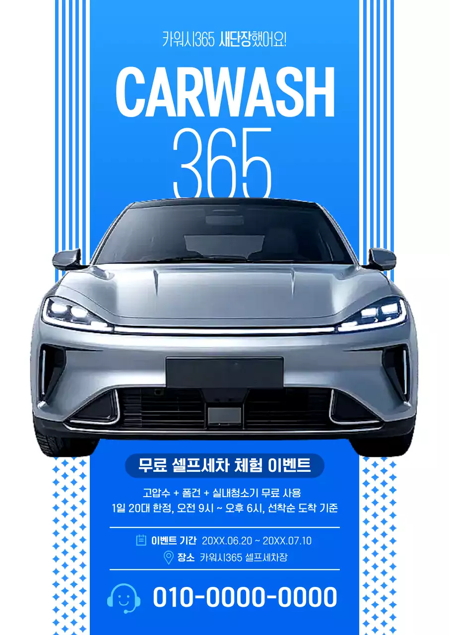 파랑 모던 세차장 이벤트