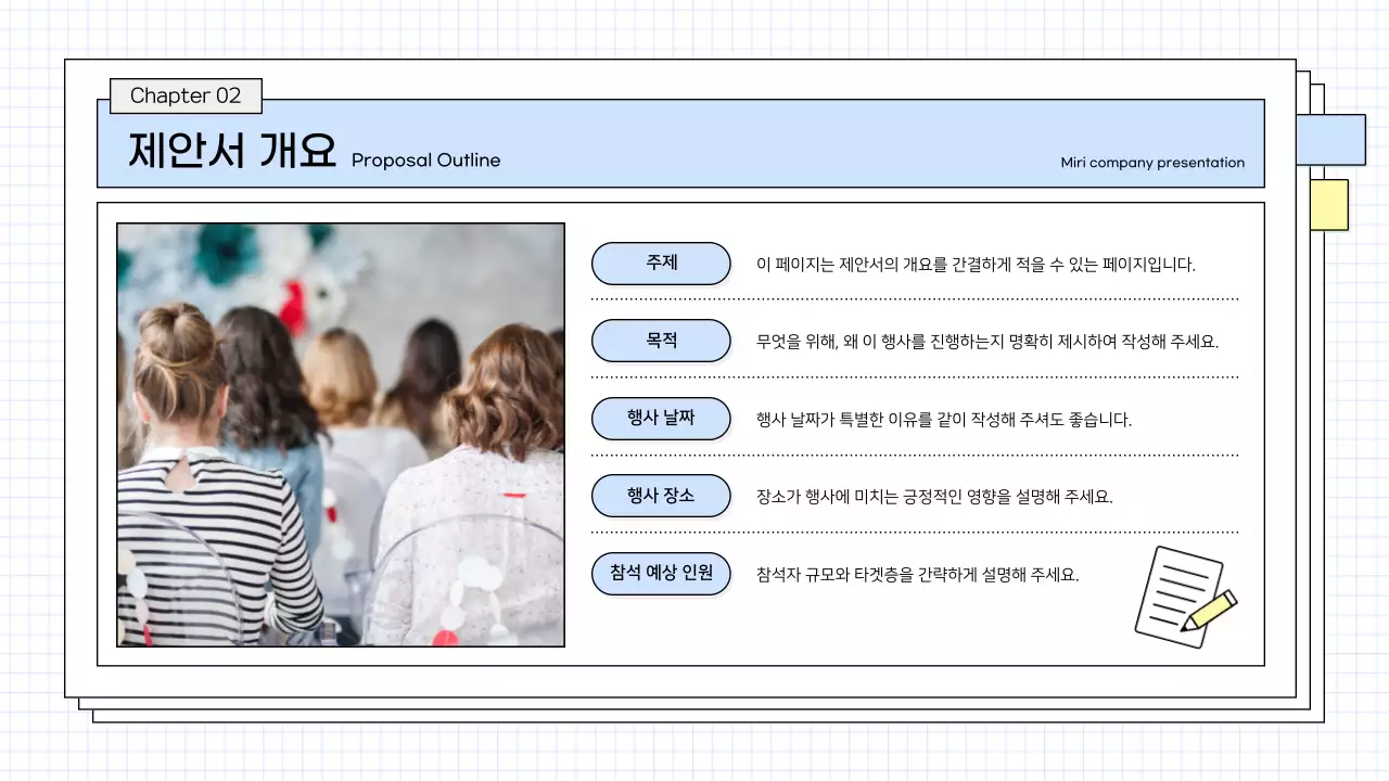 하늘색 심플 행사 제안