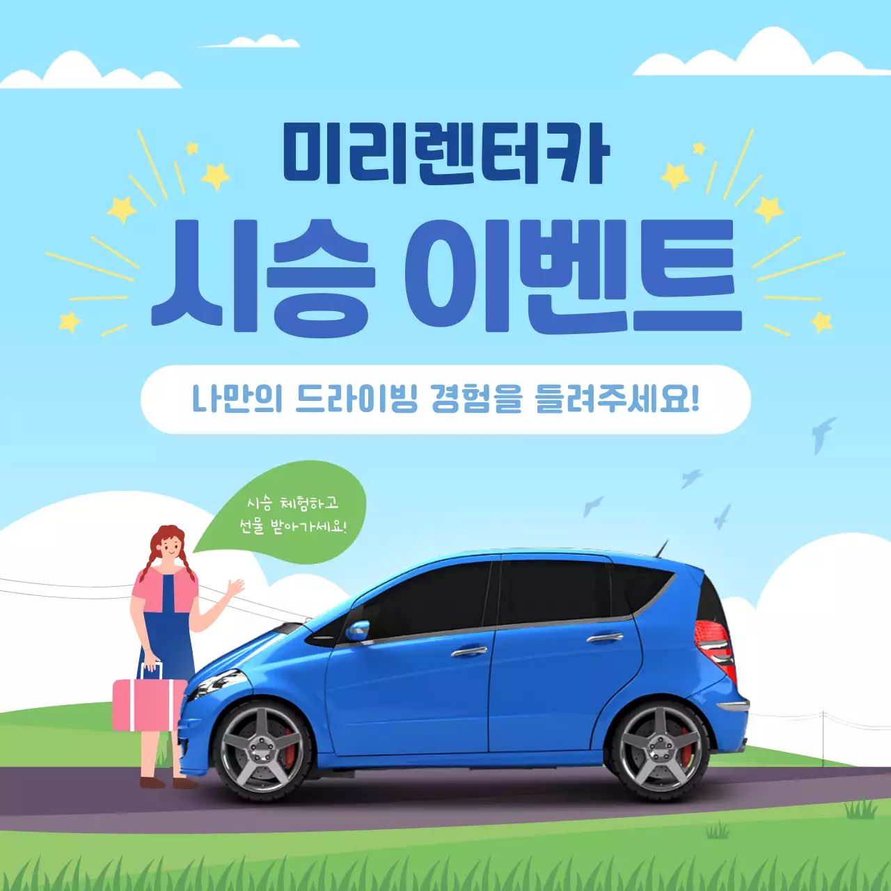 하늘색 모던 자동차 프로모션