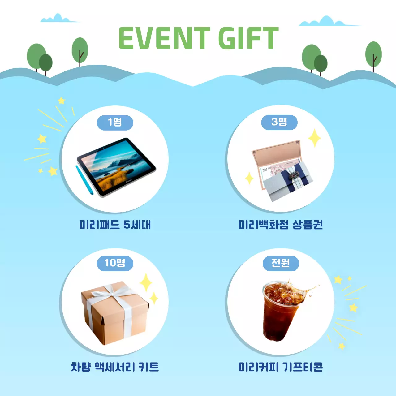 하늘색 모던 자동차 프로모션