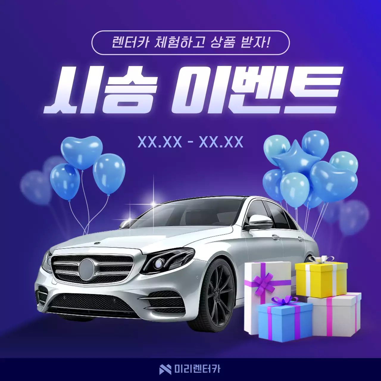 보라 모던 자동차 이벤트