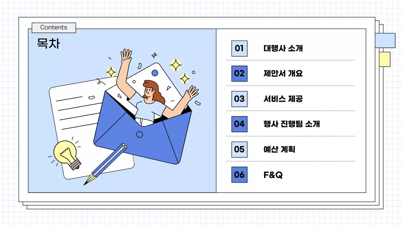 하늘색 심플 행사 제안