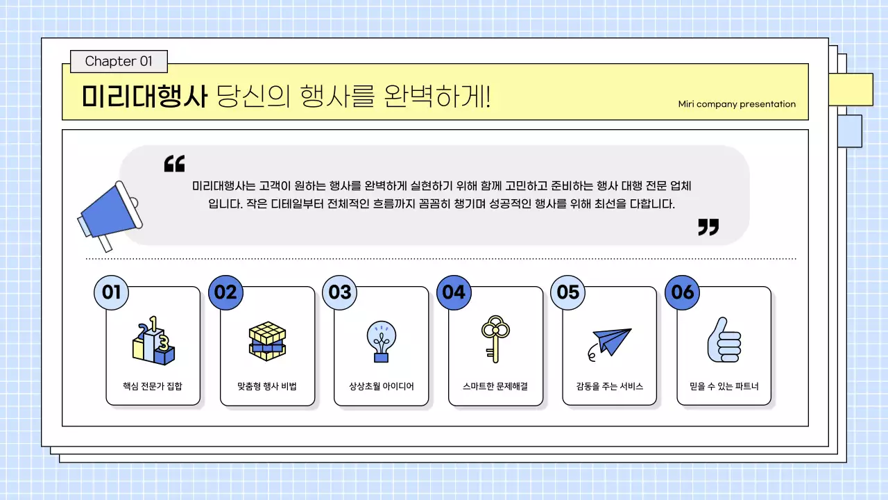 하늘색 심플 행사 제안