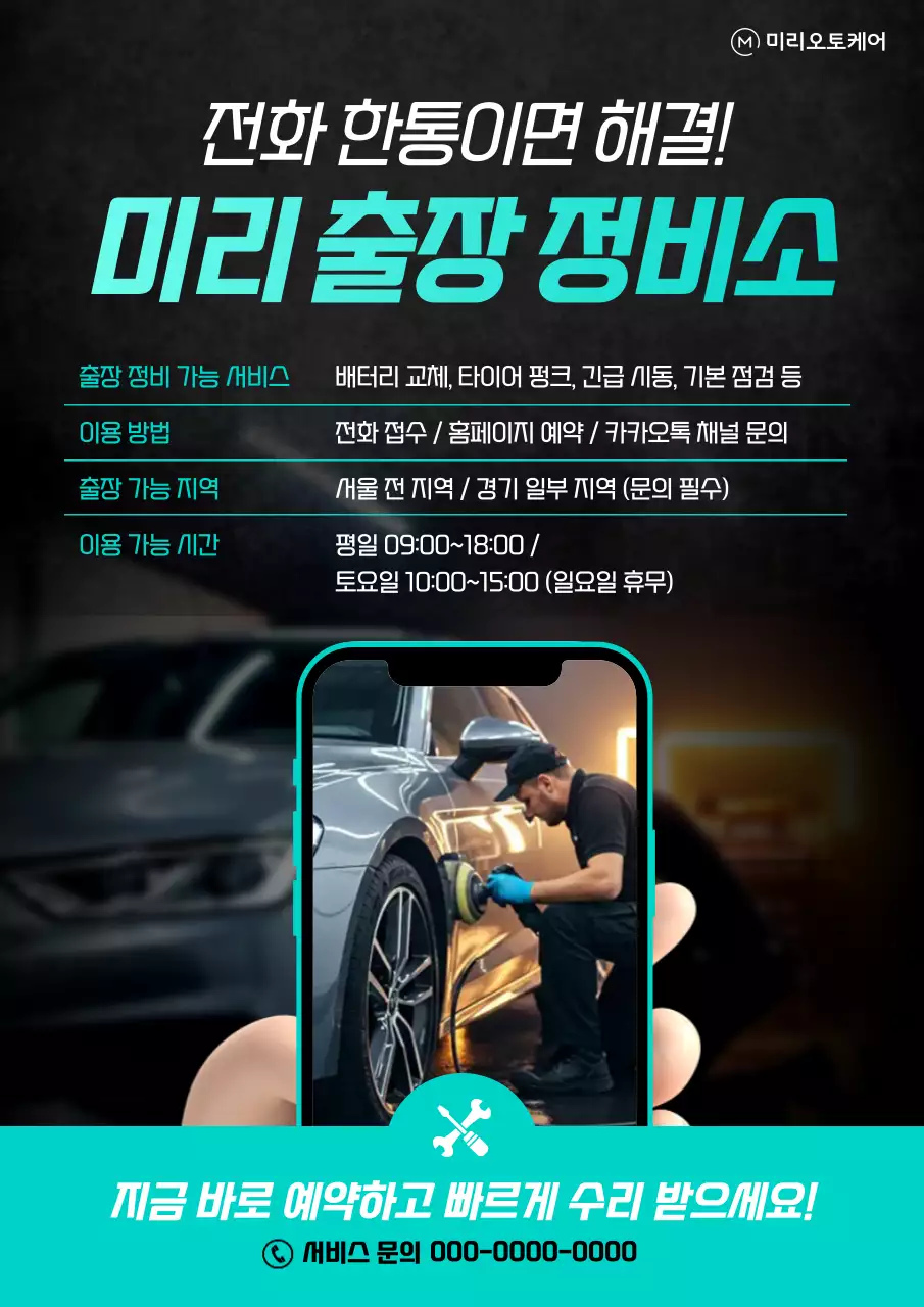 검정 모던 자동차 정비 안내