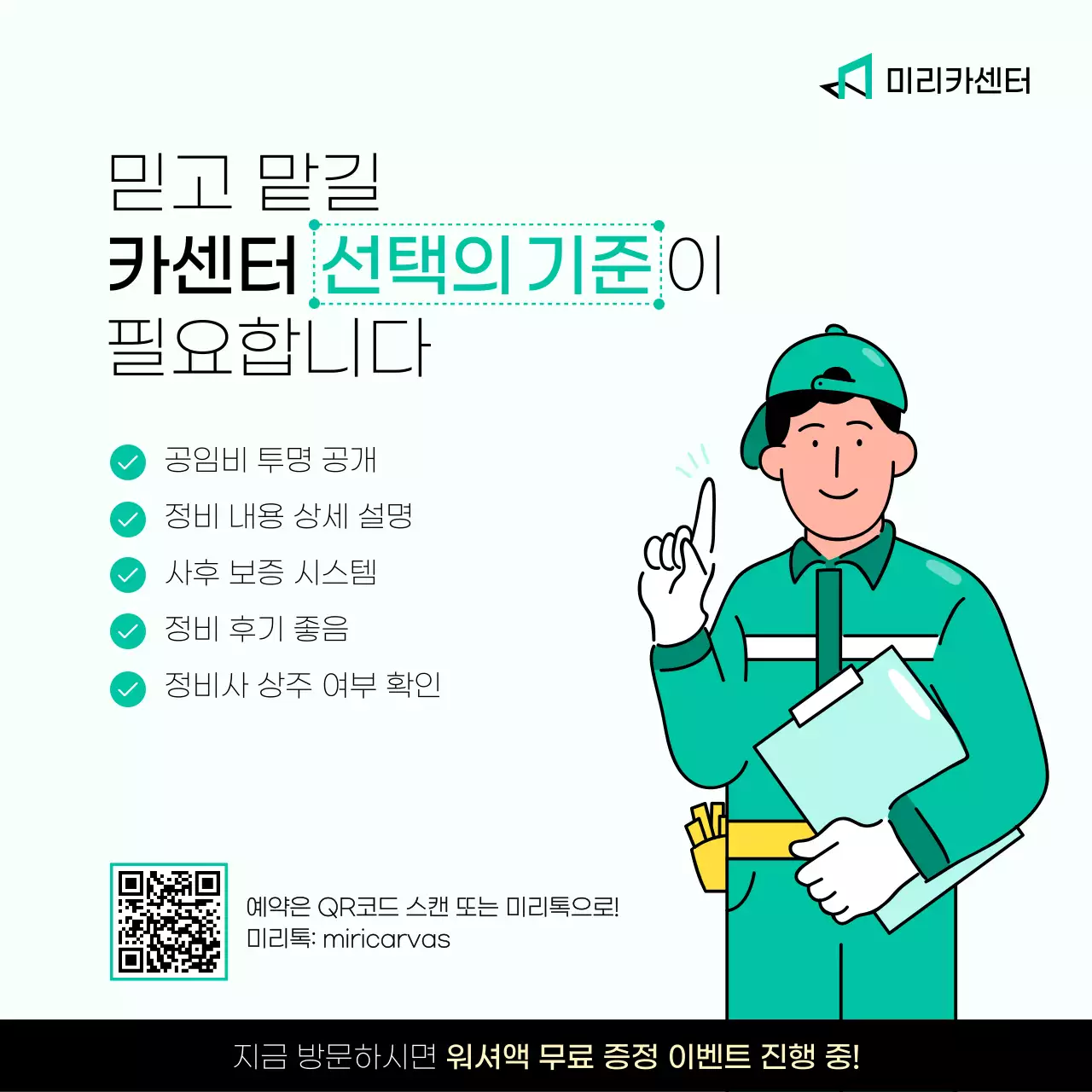 민트 심플 자동차 정보 전달