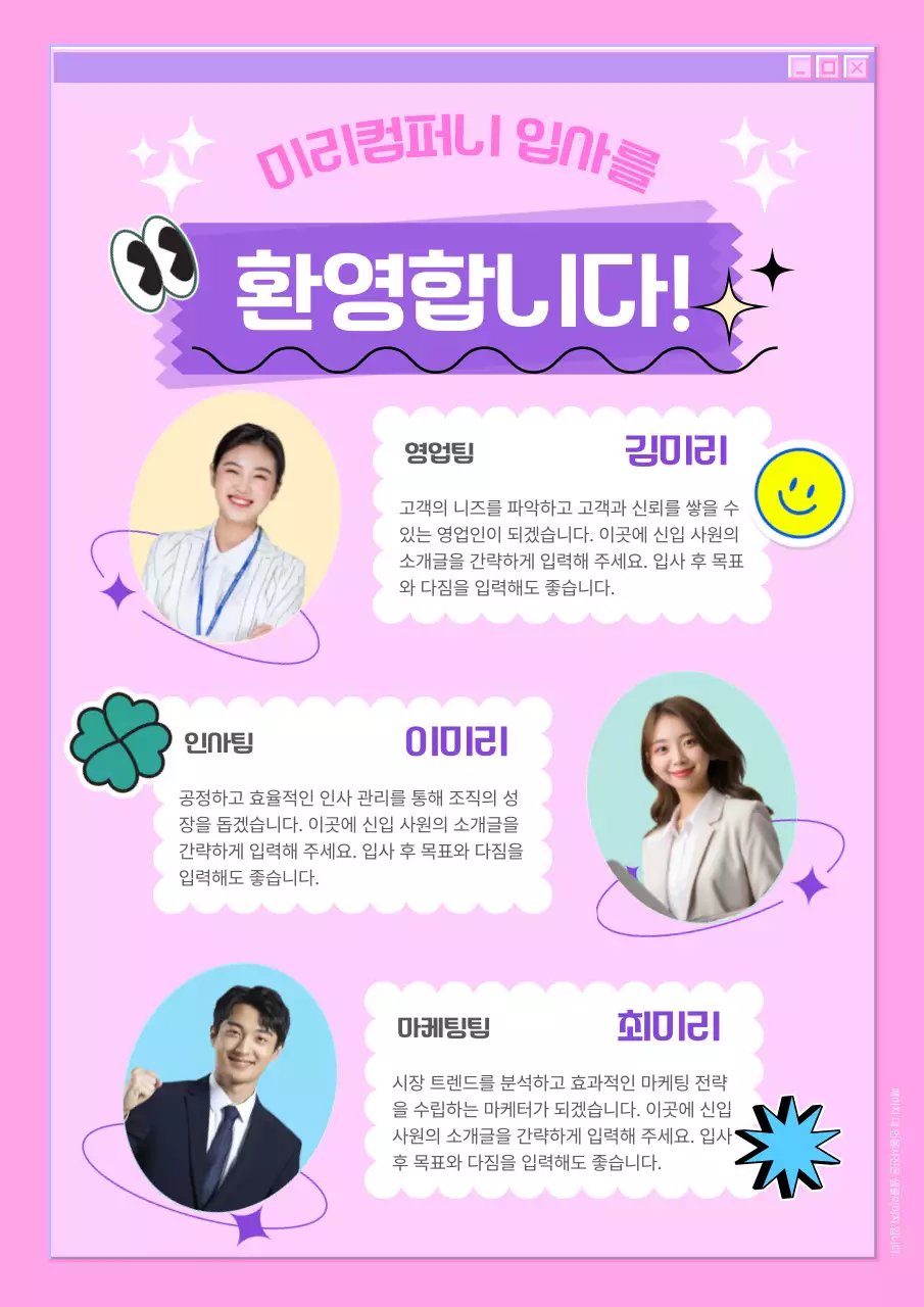 핑크 아기자기한 회사소개 안내