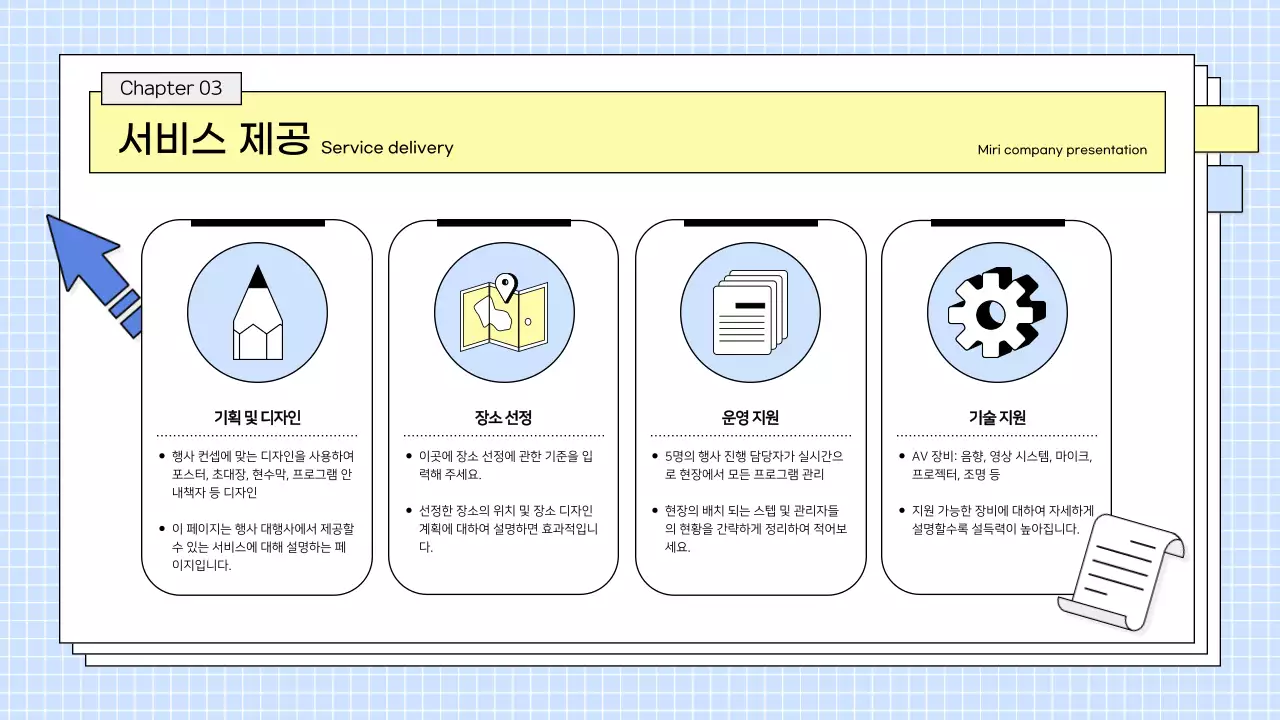 하늘색 심플 행사 제안