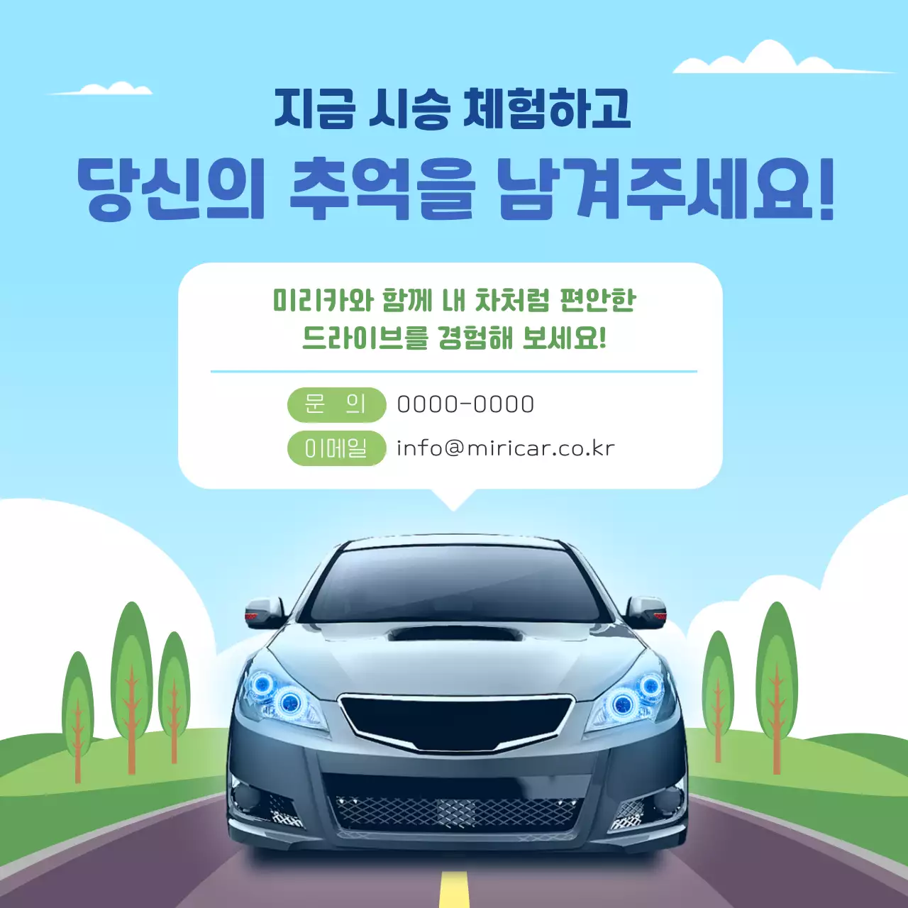 하늘색 모던 자동차 프로모션