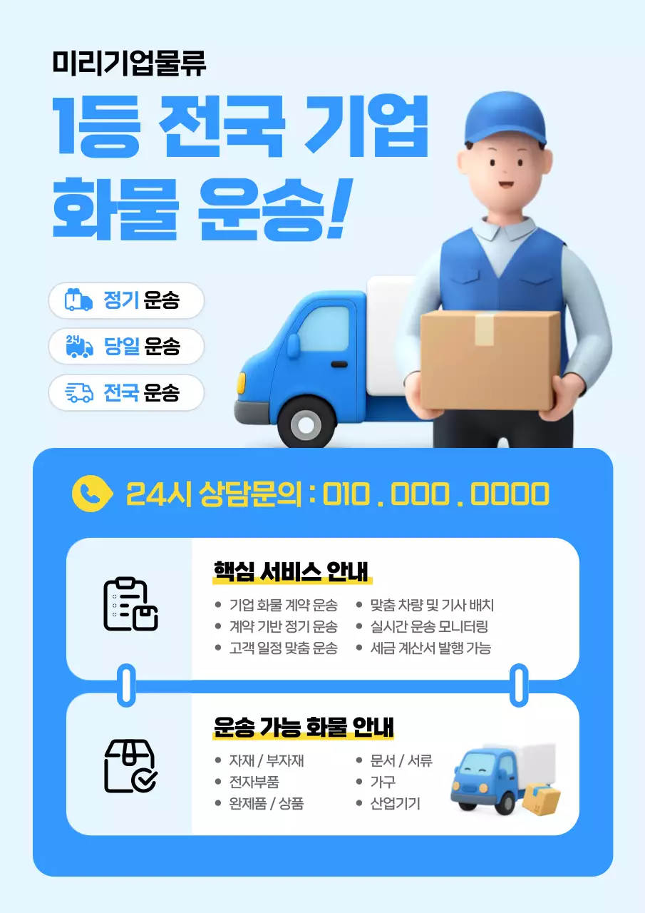 블루 모던 화물운송 광고