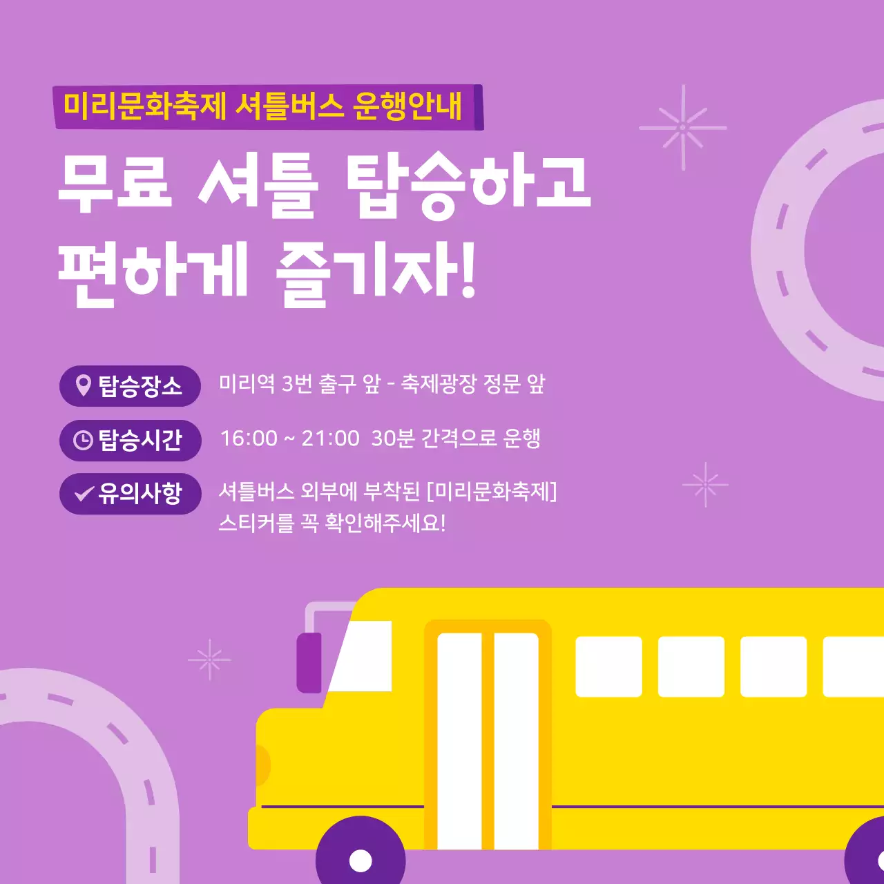 연보라 심플 축제 안내