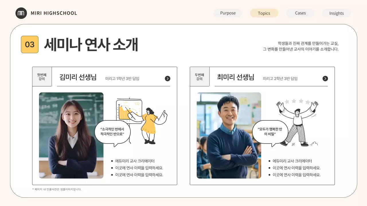 베이지 미니멀 교육 세미나 안내