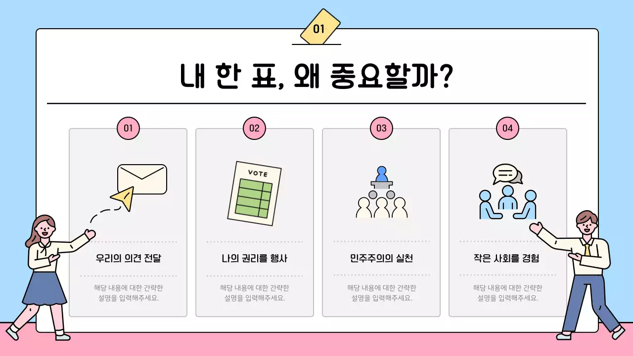 파랑 심플 학생회 선거 안내