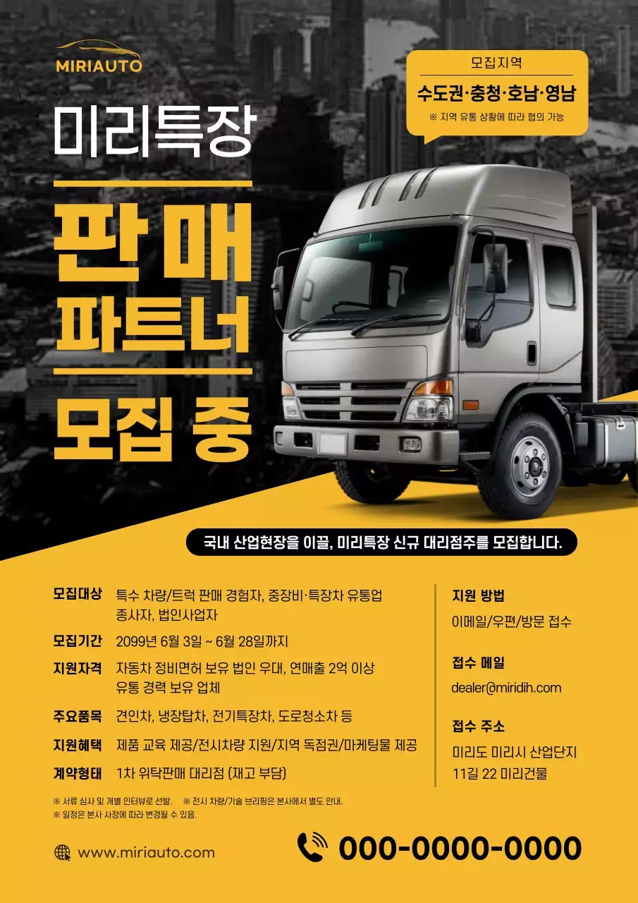 주황 모던 자동차 모집