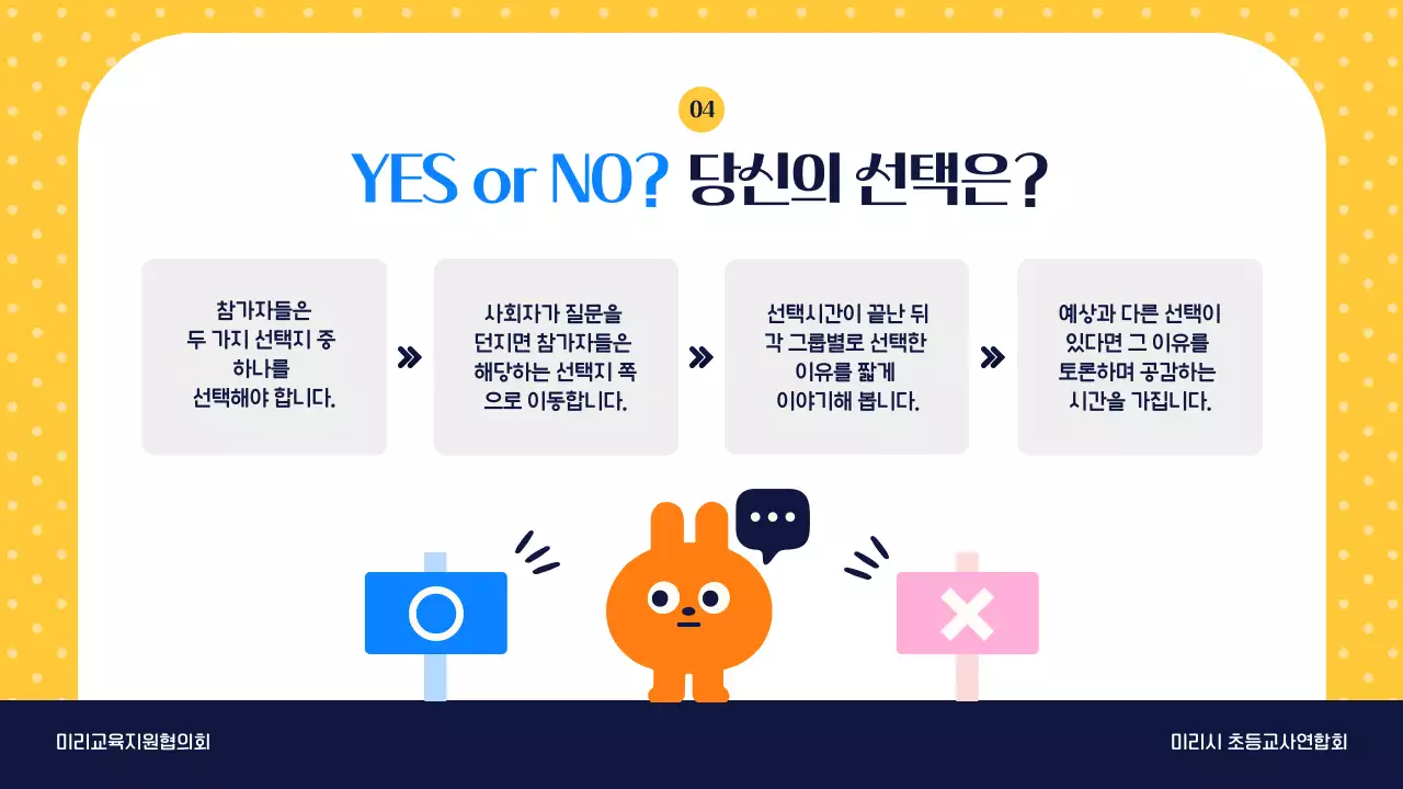 노랑 아기자기한 교육 워크샵 안내