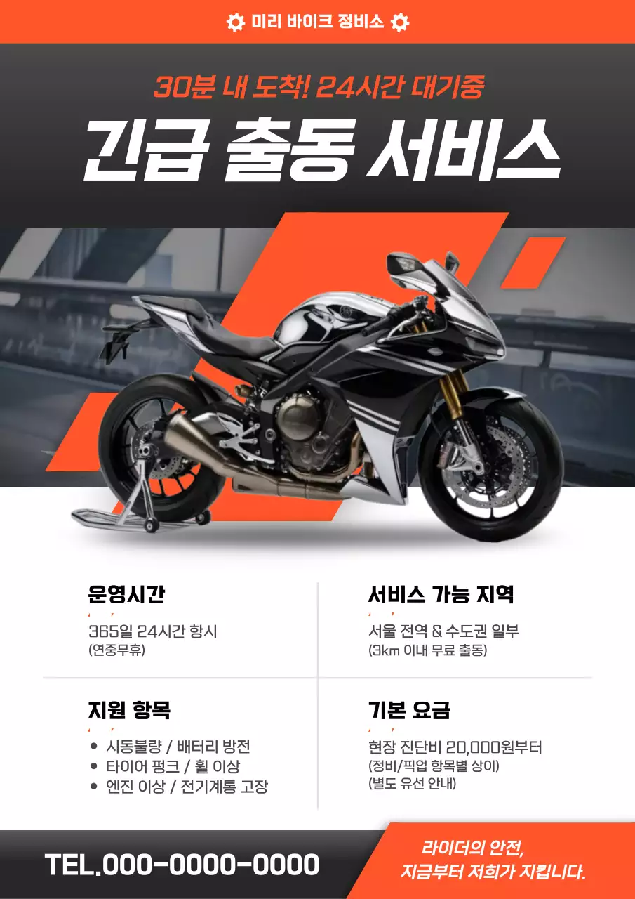 주황 모던 긴급출동 서비스 안내