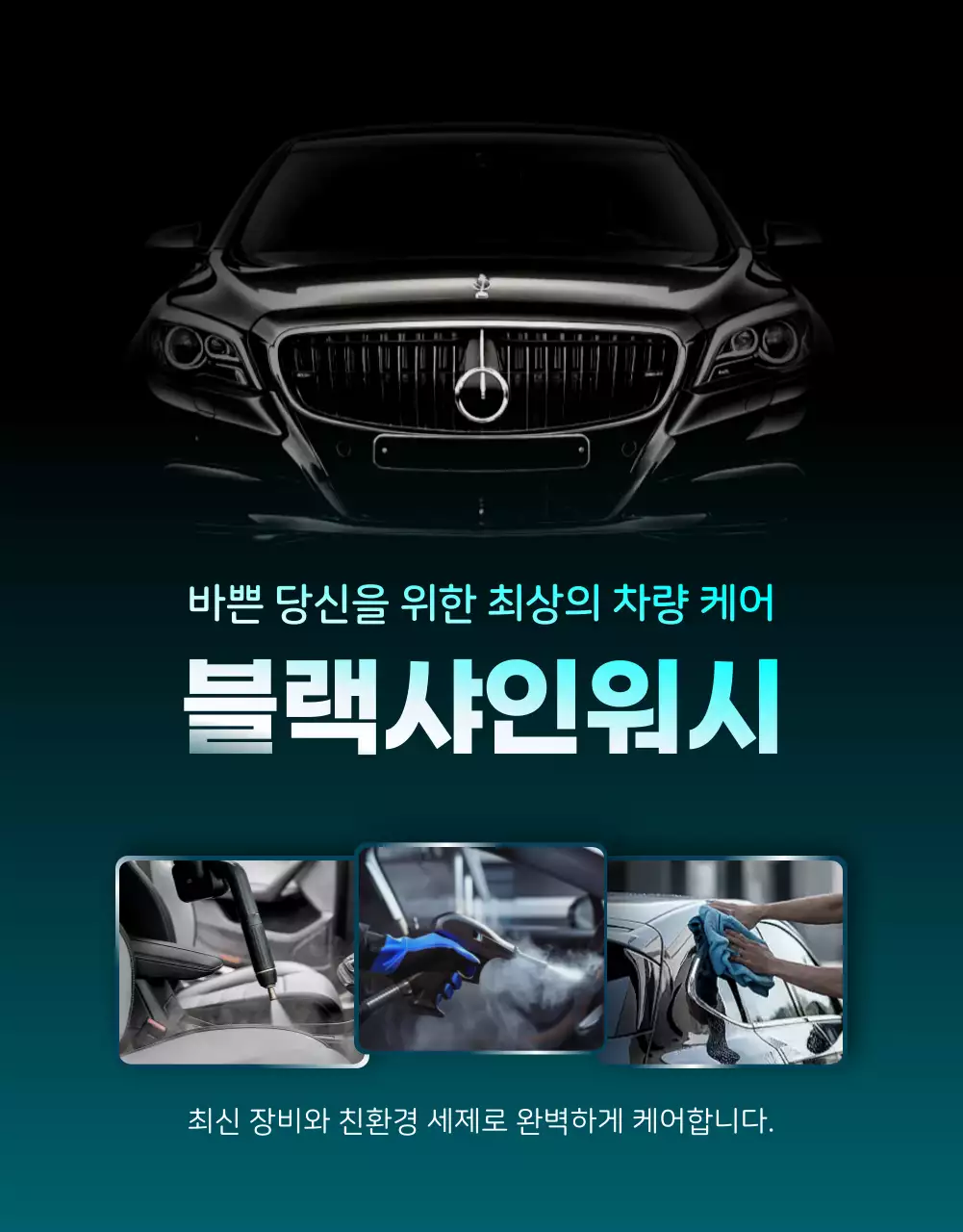 검정 모던 자동차 광고