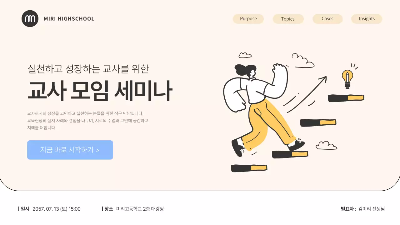 베이지 미니멀 교육 세미나 안내