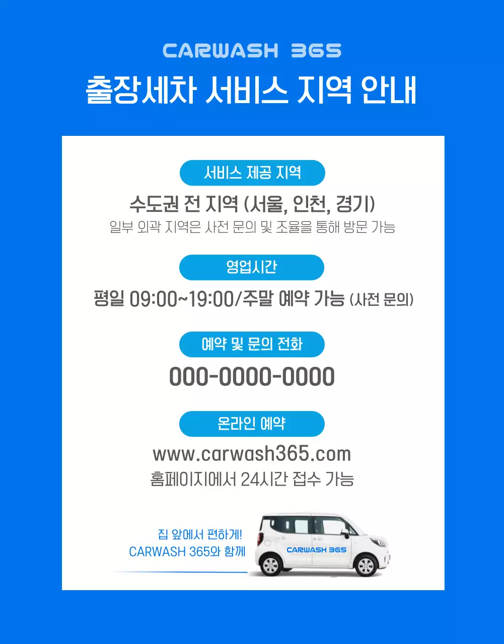 파랑 모던 세차 광고