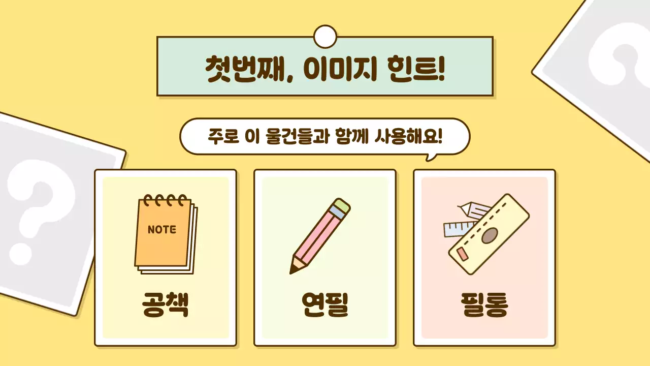 베이지 아기자기한 퀴즈 게임 홍보