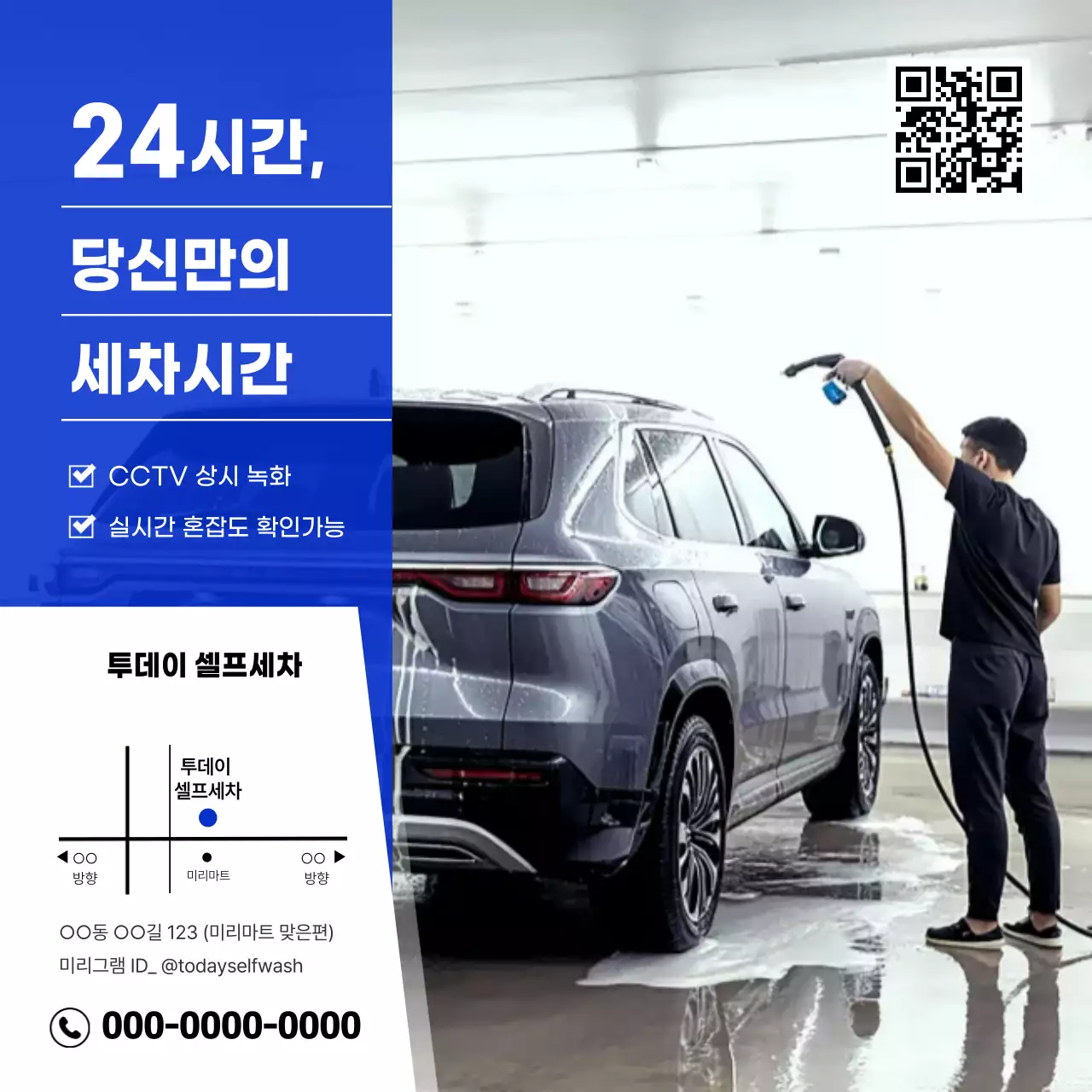 파랑 모던 셀프세차 광고