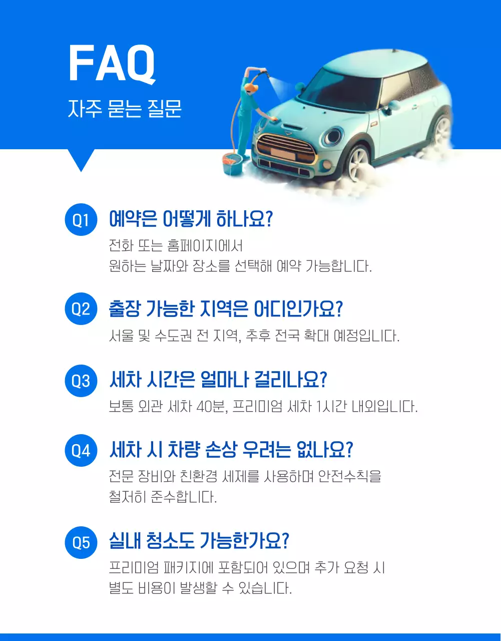 파랑 모던 세차 광고