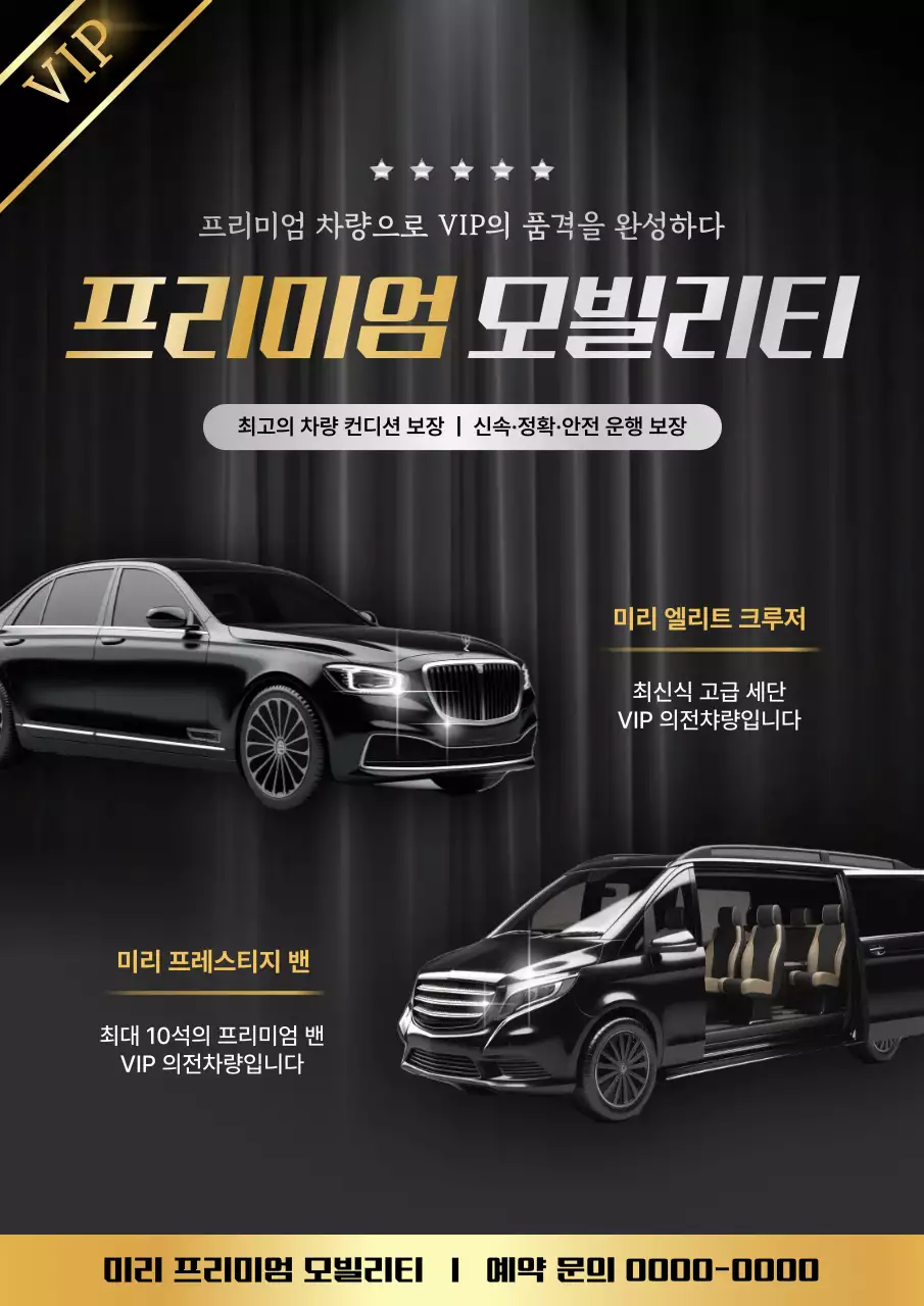 검정 럭셔리 차량 광고