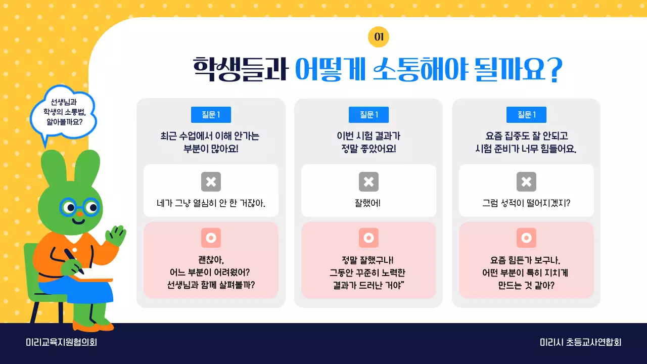 노랑 아기자기한 교육 워크샵 안내