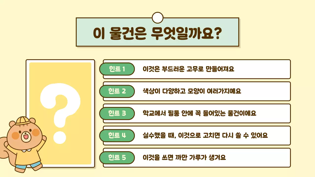 베이지 아기자기한 퀴즈 게임 홍보