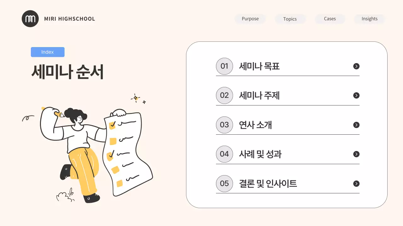 베이지 미니멀 교육 세미나 안내