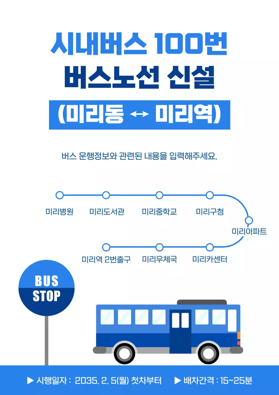 파랑 심플 대중교통 안내