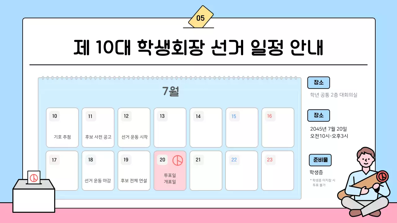 파랑 심플 학생회 선거 안내