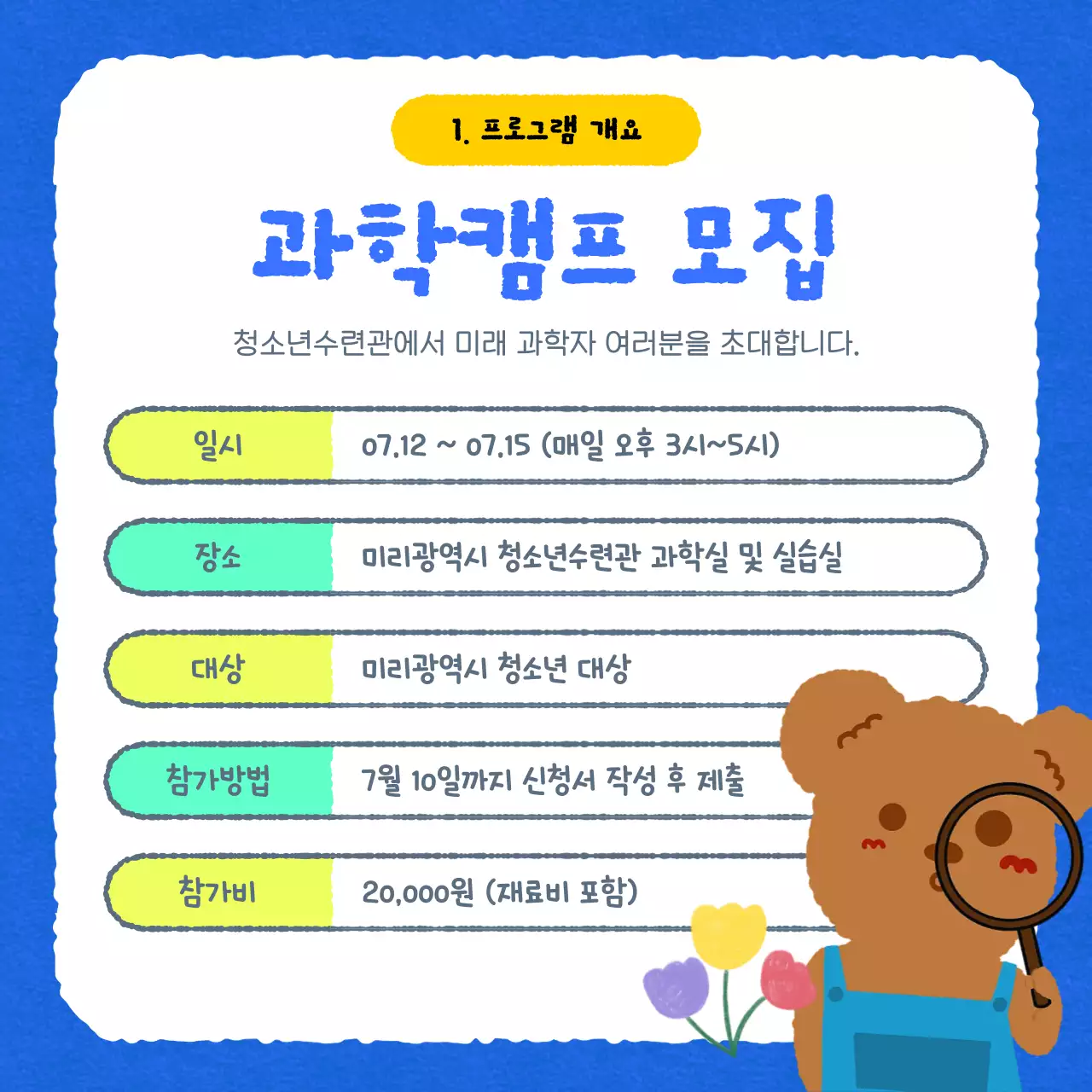 파랑 아기자기한 여름방학 체험