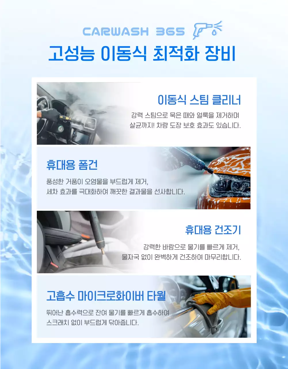 파랑 모던 세차 광고