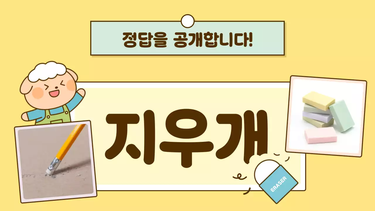 베이지 아기자기한 퀴즈 게임 홍보