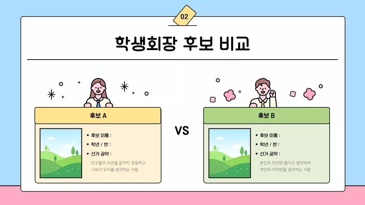 파랑 심플 학생회 선거 안내