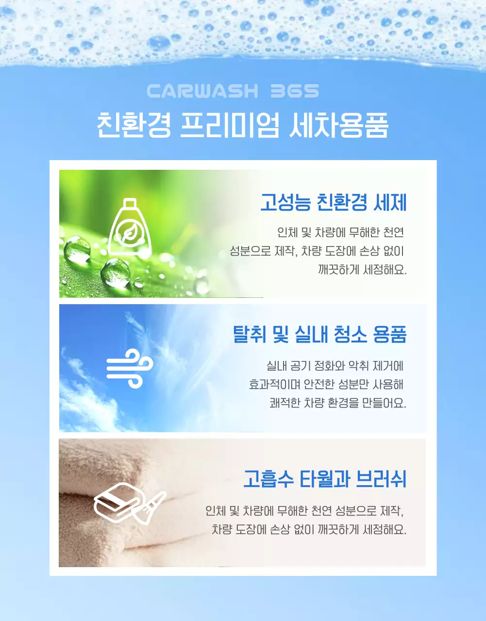 파랑 모던 세차 광고