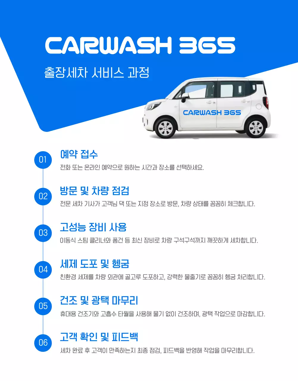 파랑 모던 세차 광고