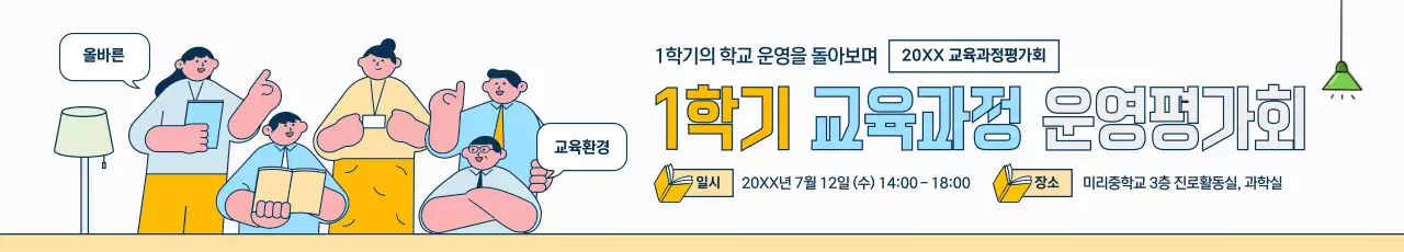 노랑 심플 교육과정 설명