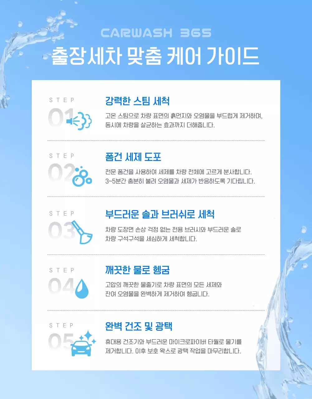 파랑 모던 세차 광고