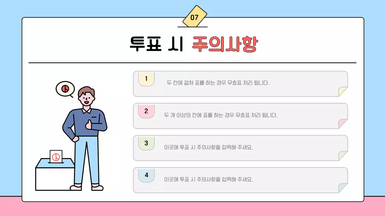 파랑 심플 학생회 선거 안내