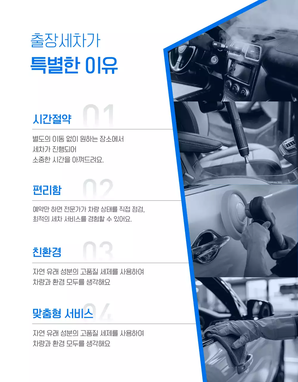 파랑 모던 세차 광고