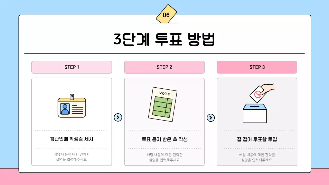 파랑 심플 학생회 선거 안내