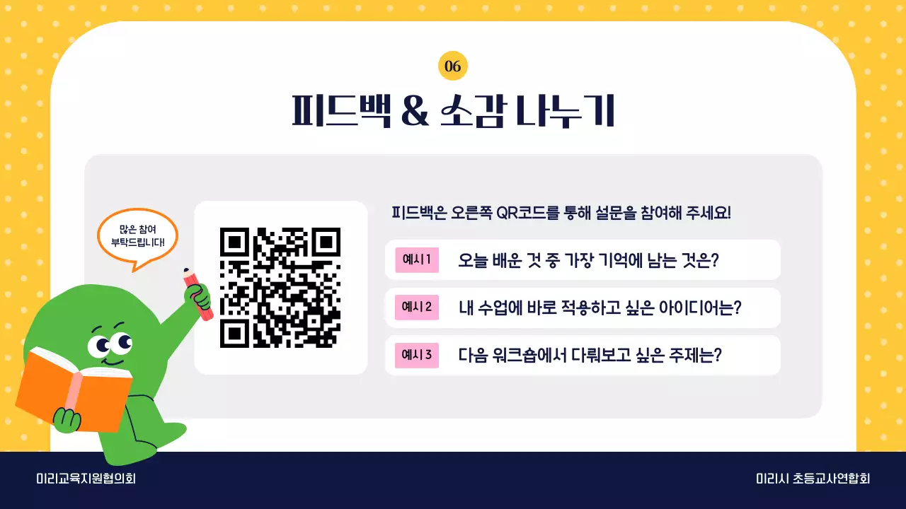 노랑 아기자기한 교육 워크샵 안내