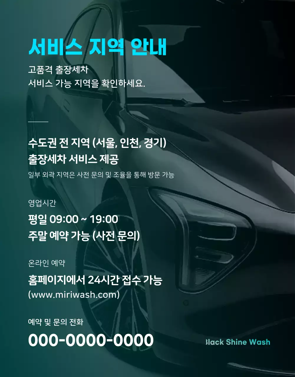 검정 모던 자동차 광고