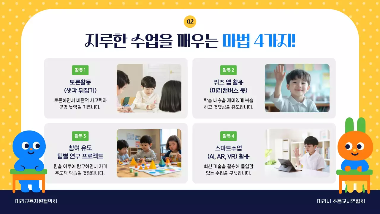 노랑 아기자기한 교육 워크샵 안내