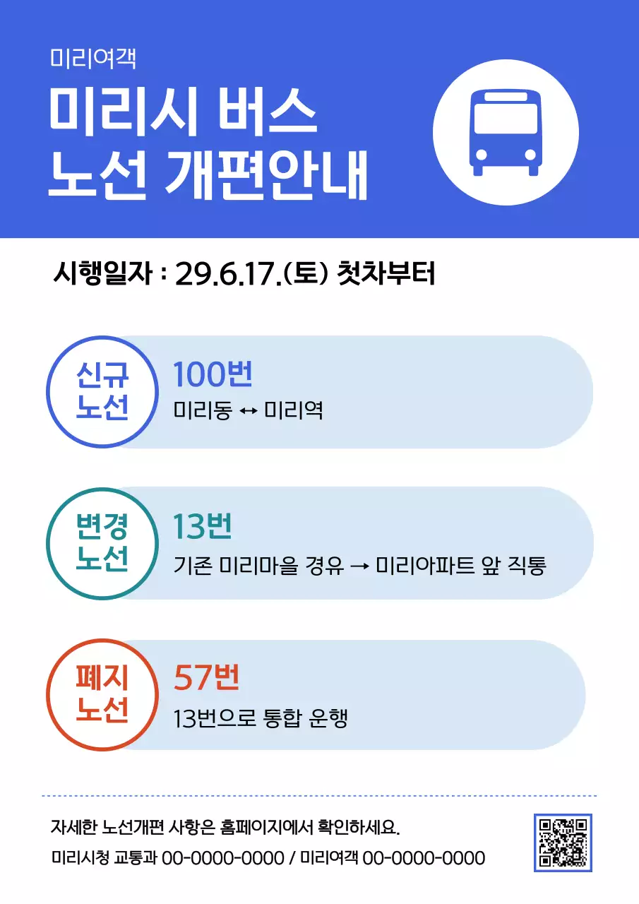파랑 깔끔 교통 안내 공지