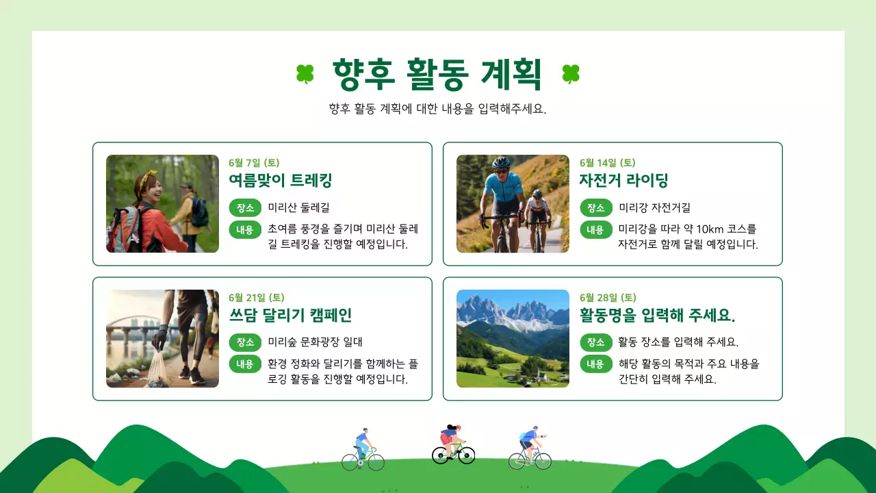 연두 아기자기한 회사생활 보고서