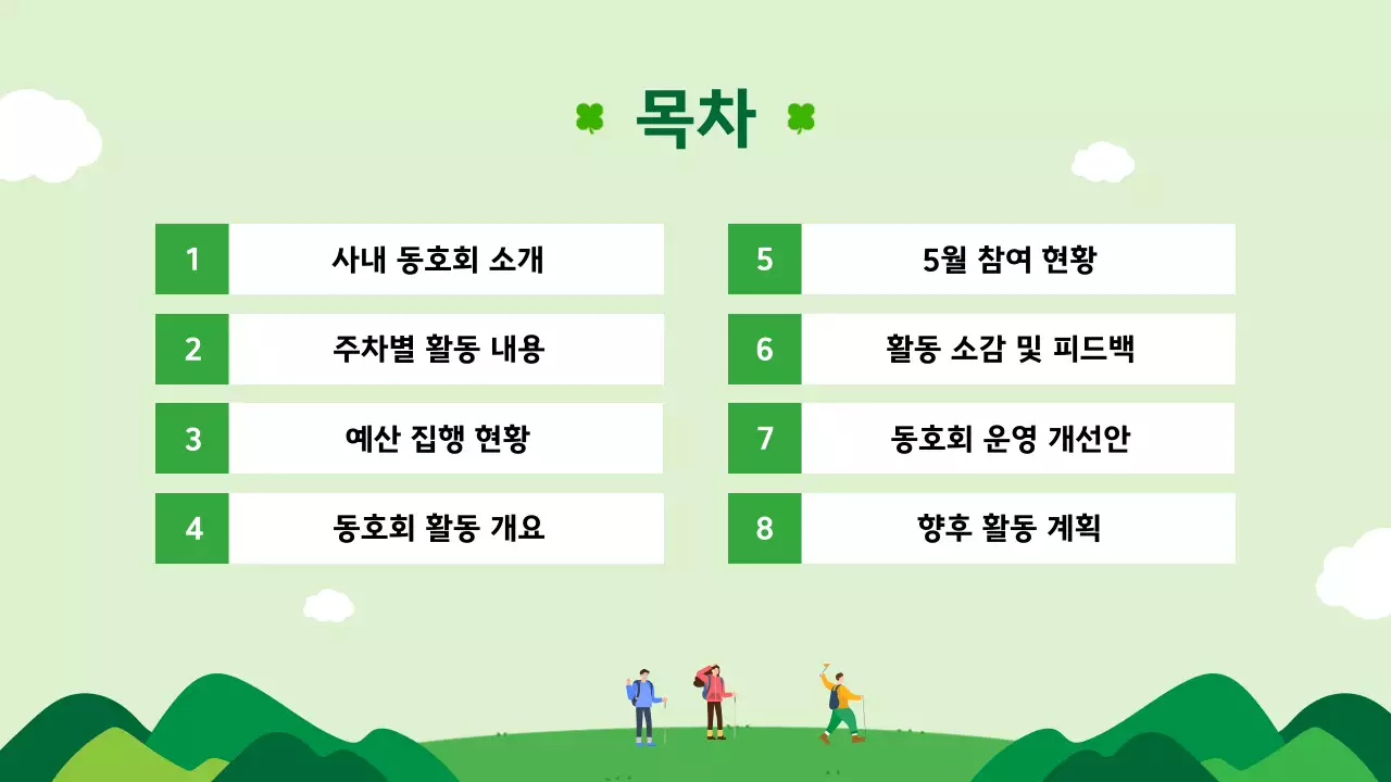 연두 아기자기한 회사생활 보고서