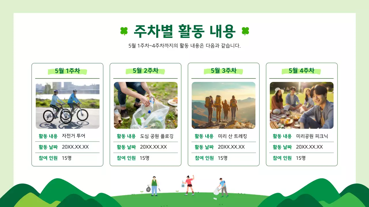 연두 아기자기한 회사생활 보고서