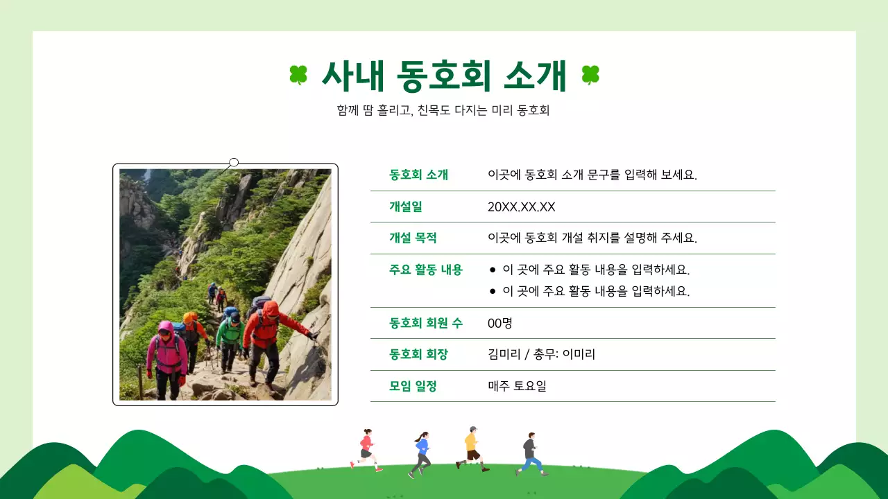 연두 아기자기한 회사생활 보고서